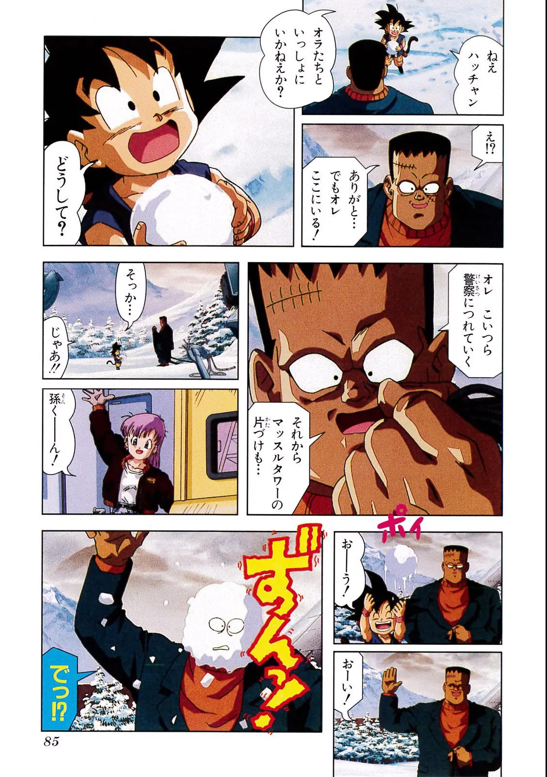 Chapitre 4 — Dragon Ball Film Anime Comics 4 : 最強への道 — page 81