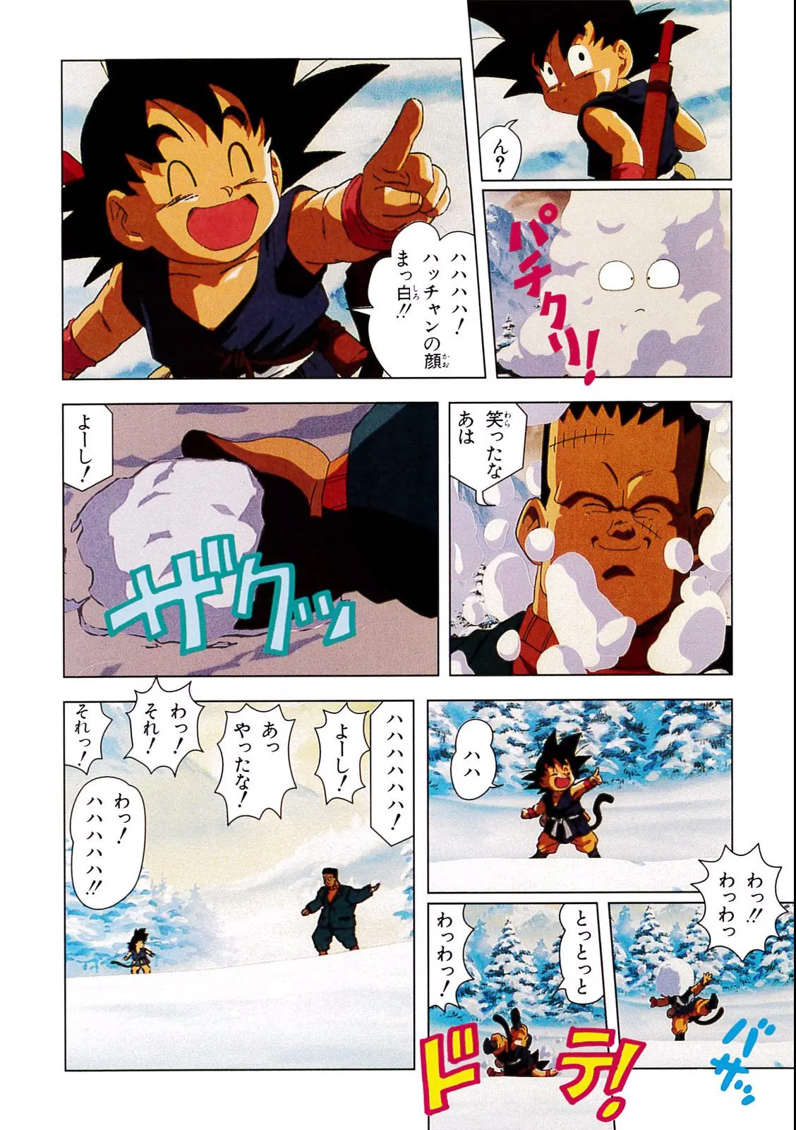 Chapitre 4 — Dragon Ball Film Anime Comics 4 : 最強への道 — page 82