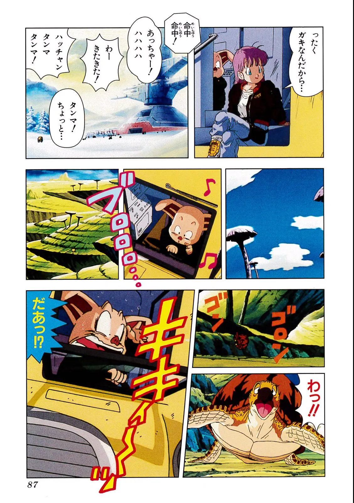 Chapitre 4 — Dragon Ball Film Anime Comics 4 : 最強への道 — page 83