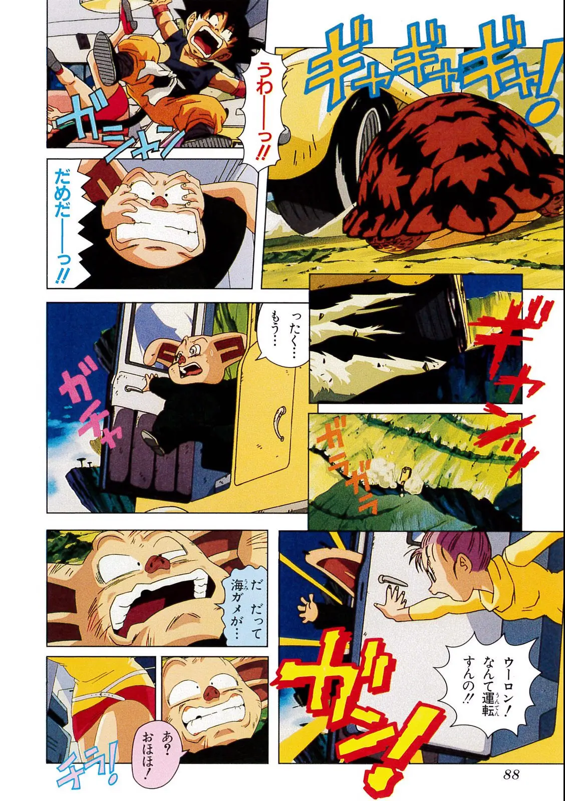 Chapitre 4 — Dragon Ball Film Anime Comics 4 : 最強への道 — page 84