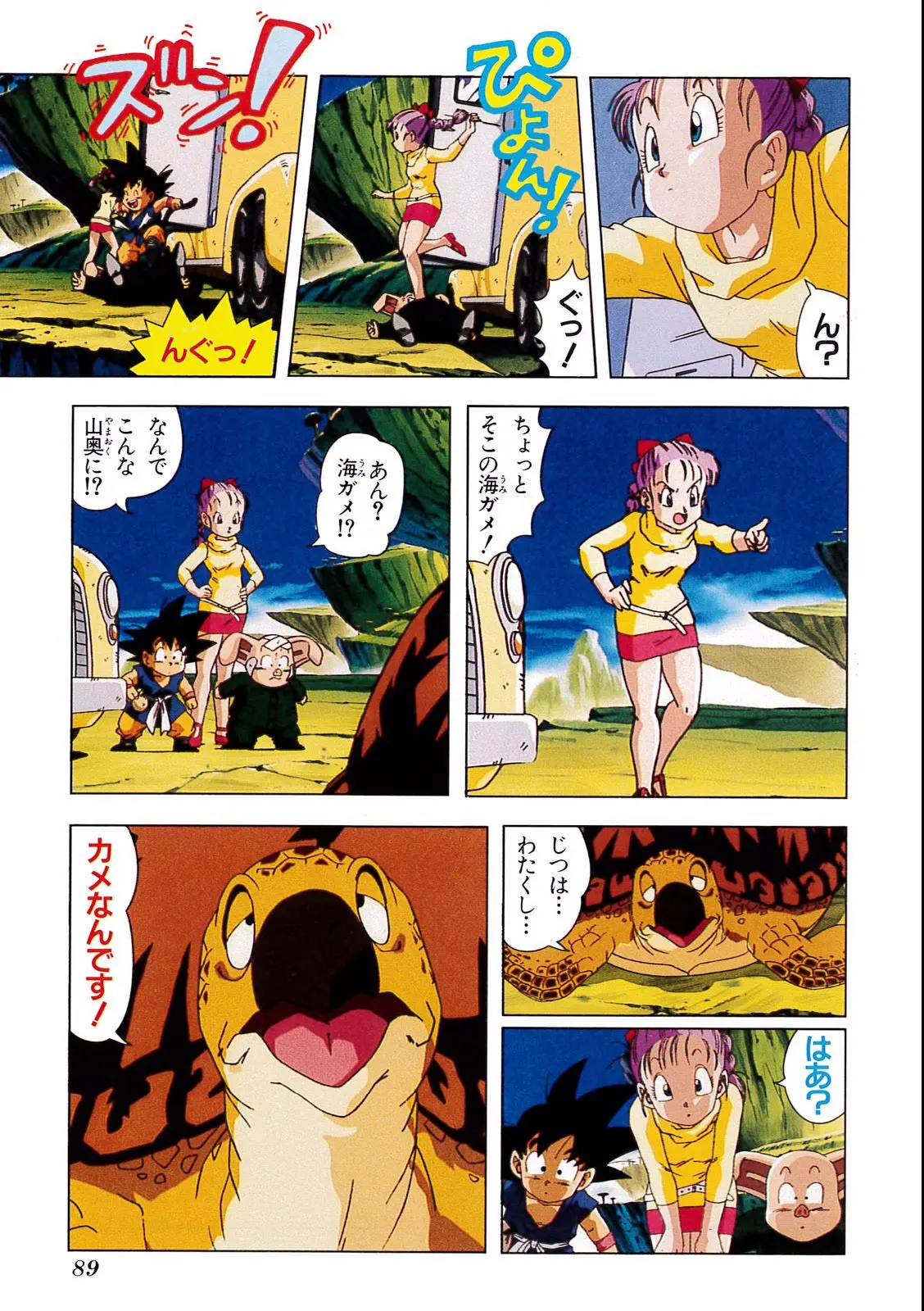 Chapitre 4 — Dragon Ball Film Anime Comics 4 : 最強への道 — page 85