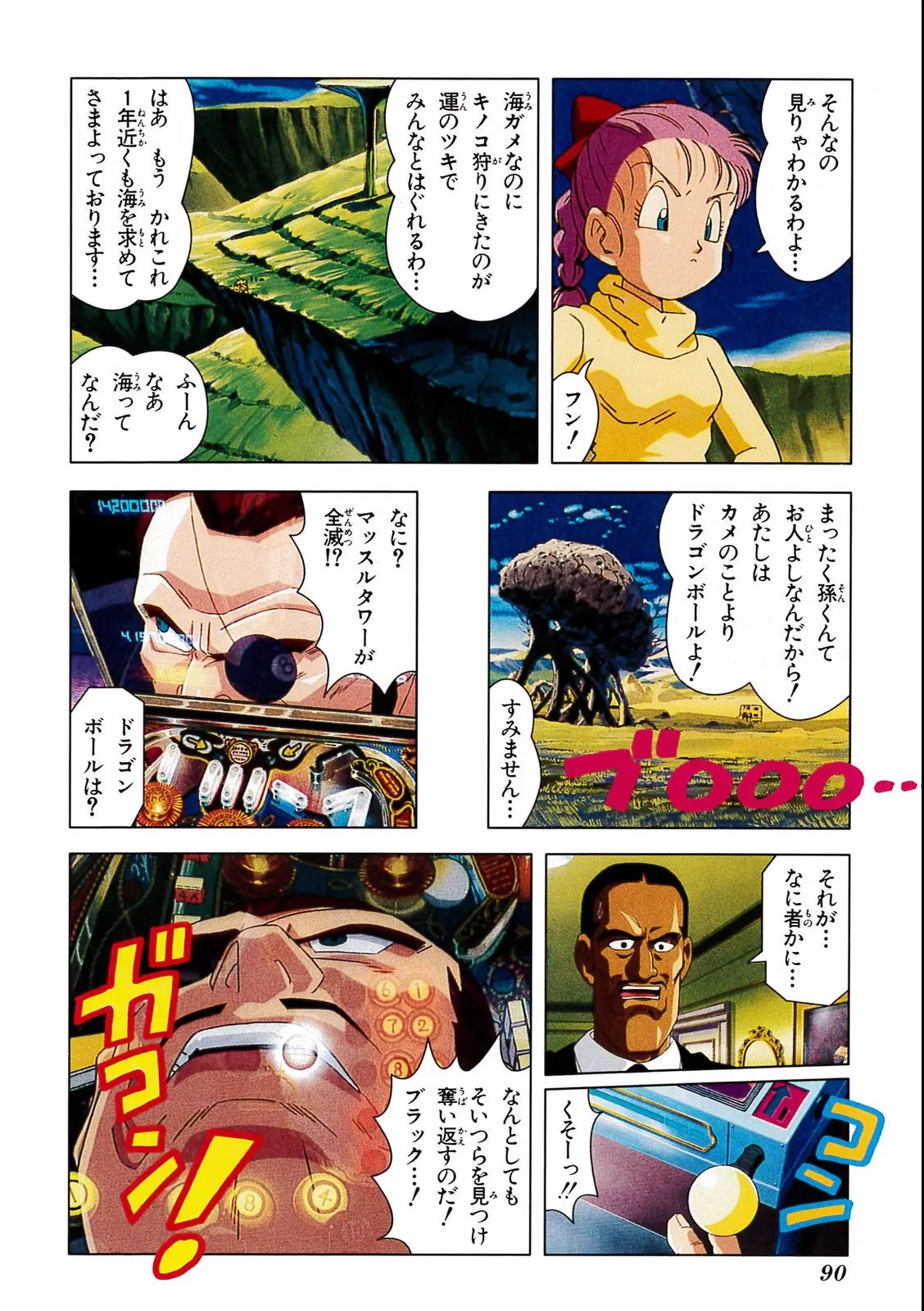 Chapitre 4 — Dragon Ball Film Anime Comics 4 : 最強への道 — page 86