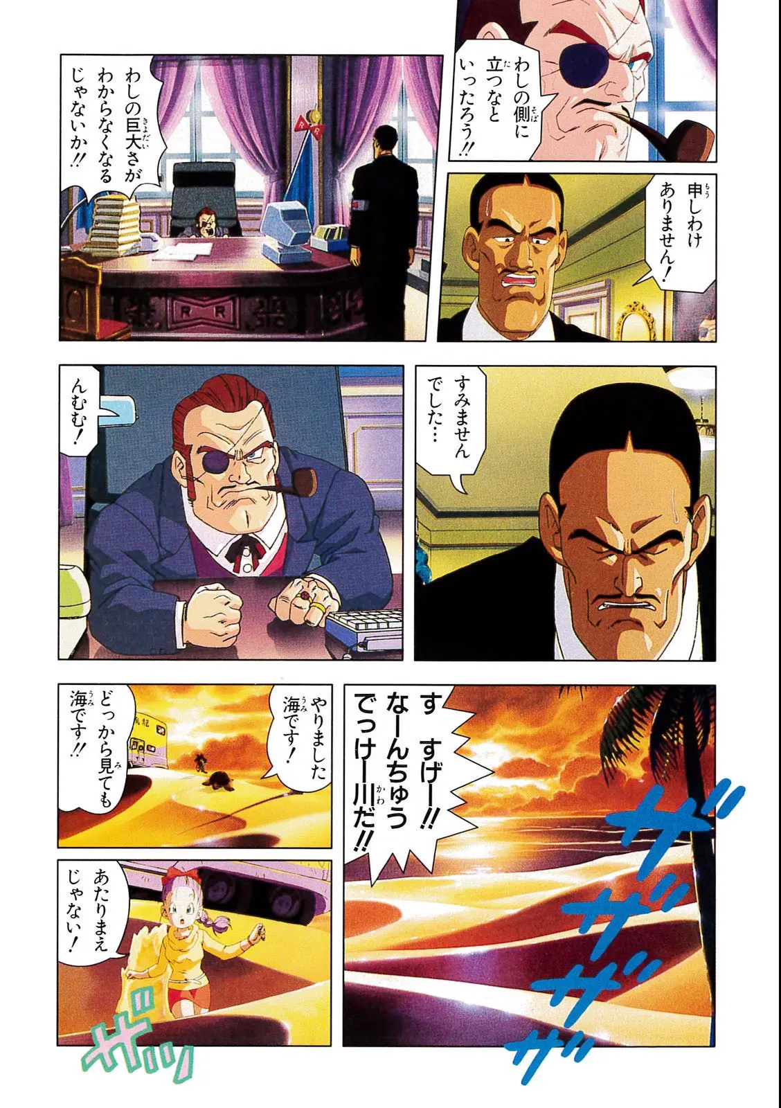 Chapitre 4 — Dragon Ball Film Anime Comics 4 : 最強への道 — page 87