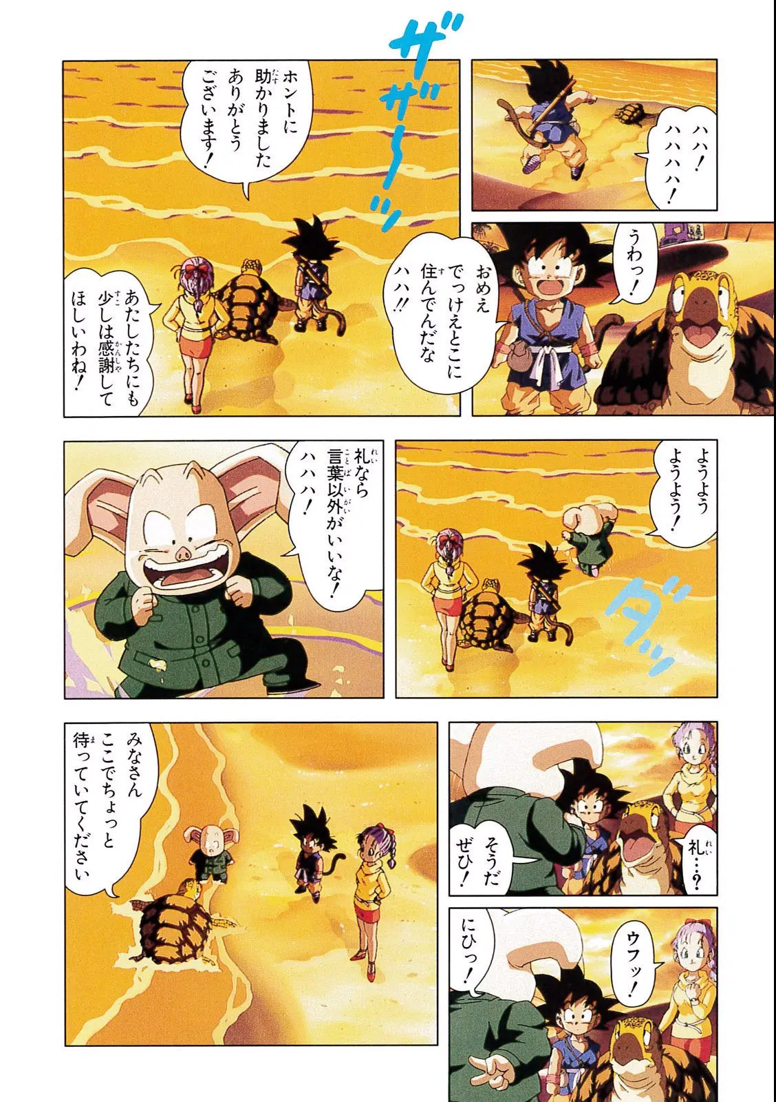 Chapitre 4 — Dragon Ball Film Anime Comics 4 : 最強への道 — page 88