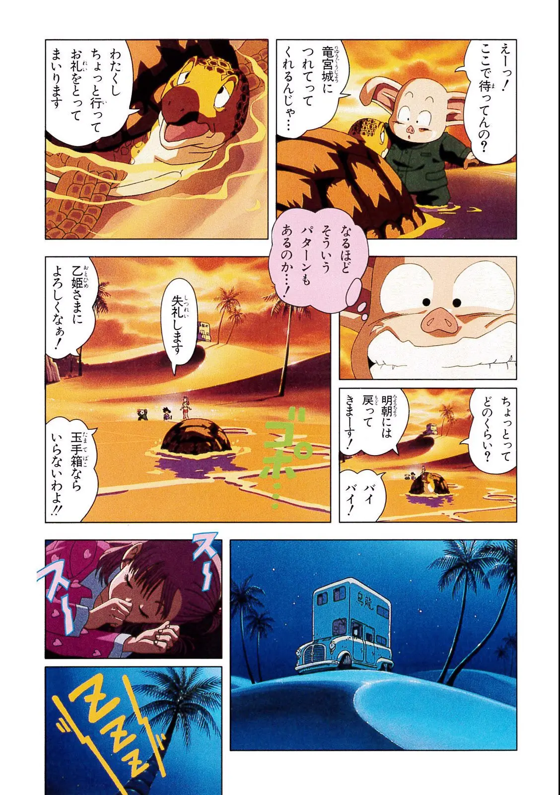 Chapitre 4 — Dragon Ball Film Anime Comics 4 : 最強への道 — page 89