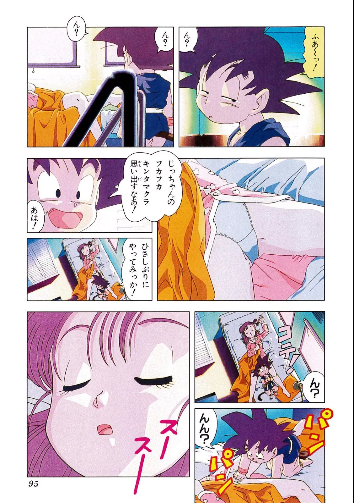 Chapitre 4 — Dragon Ball Film Anime Comics 4 : 最強への道 — page 91