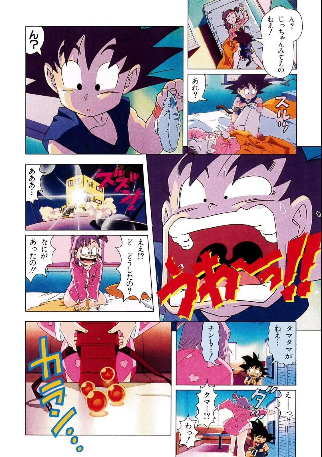 Chapitre 4 — Dragon Ball Film Anime Comics 4 : 最強への道 — page 92