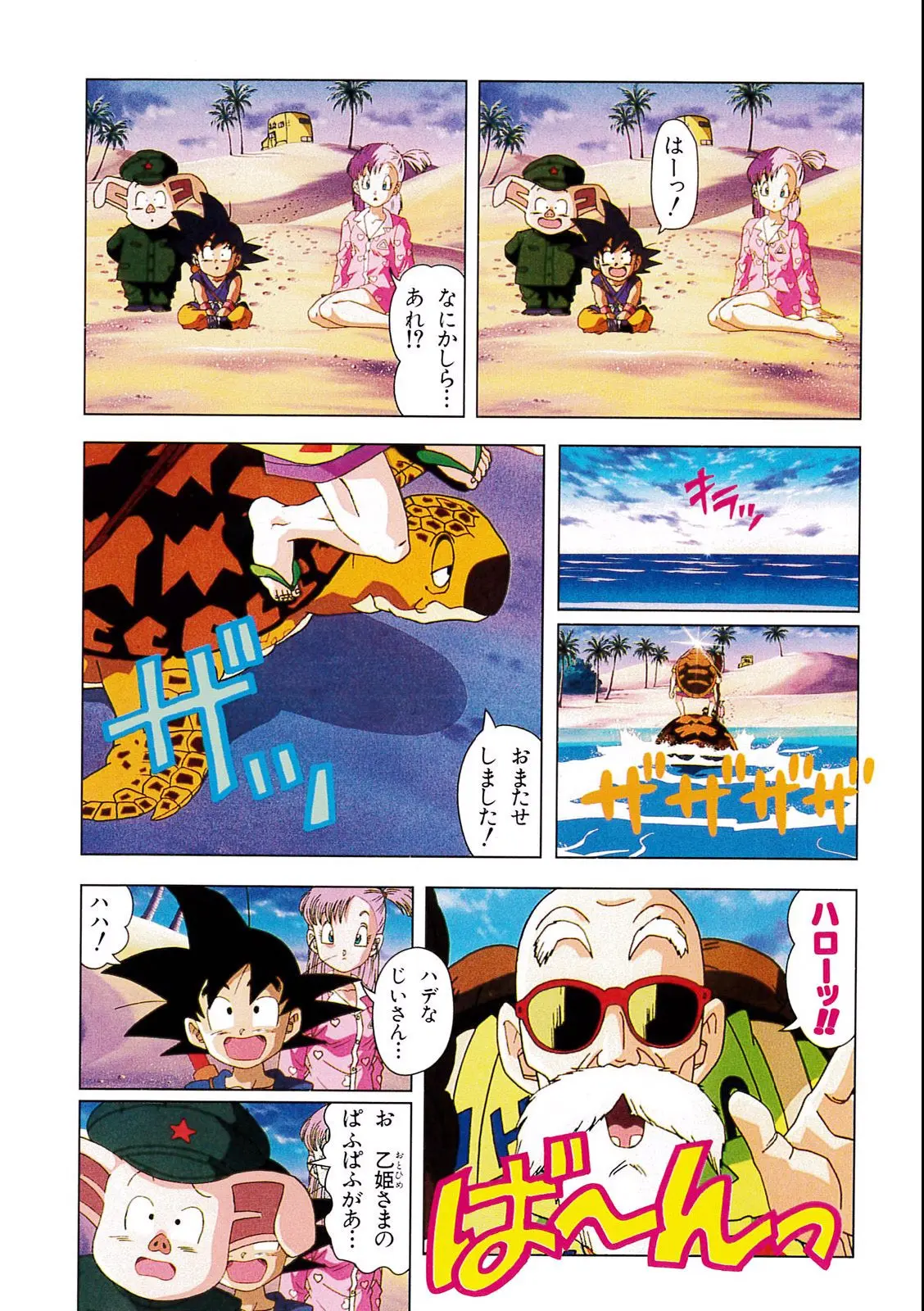 Chapitre 4 — Dragon Ball Film Anime Comics 4 : 最強への道 — page 94