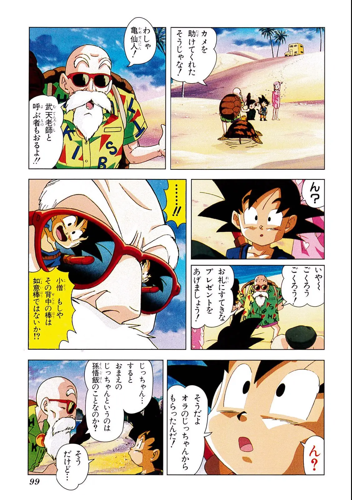 Chapitre 4 — Dragon Ball Film Anime Comics 4 : 最強への道 — page 95