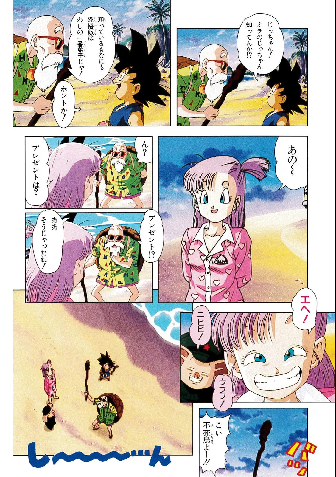 Chapitre 4 — Dragon Ball Film Anime Comics 4 : 最強への道 — page 96