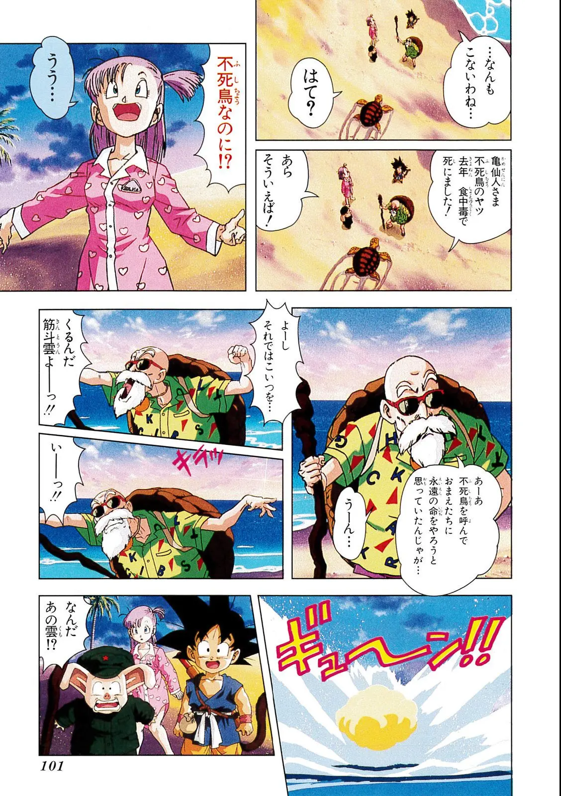 Chapitre 4 — Dragon Ball Film Anime Comics 4 : 最強への道 — page 97