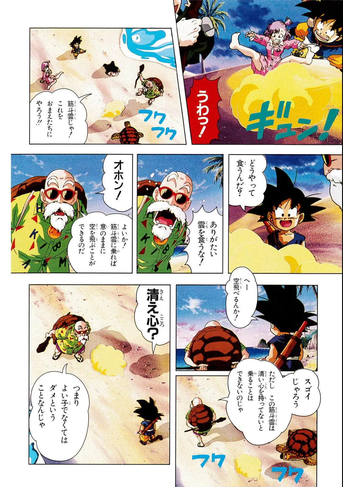 Chapitre 4 — Dragon Ball Film Anime Comics 4 : 最強への道 — page 98
