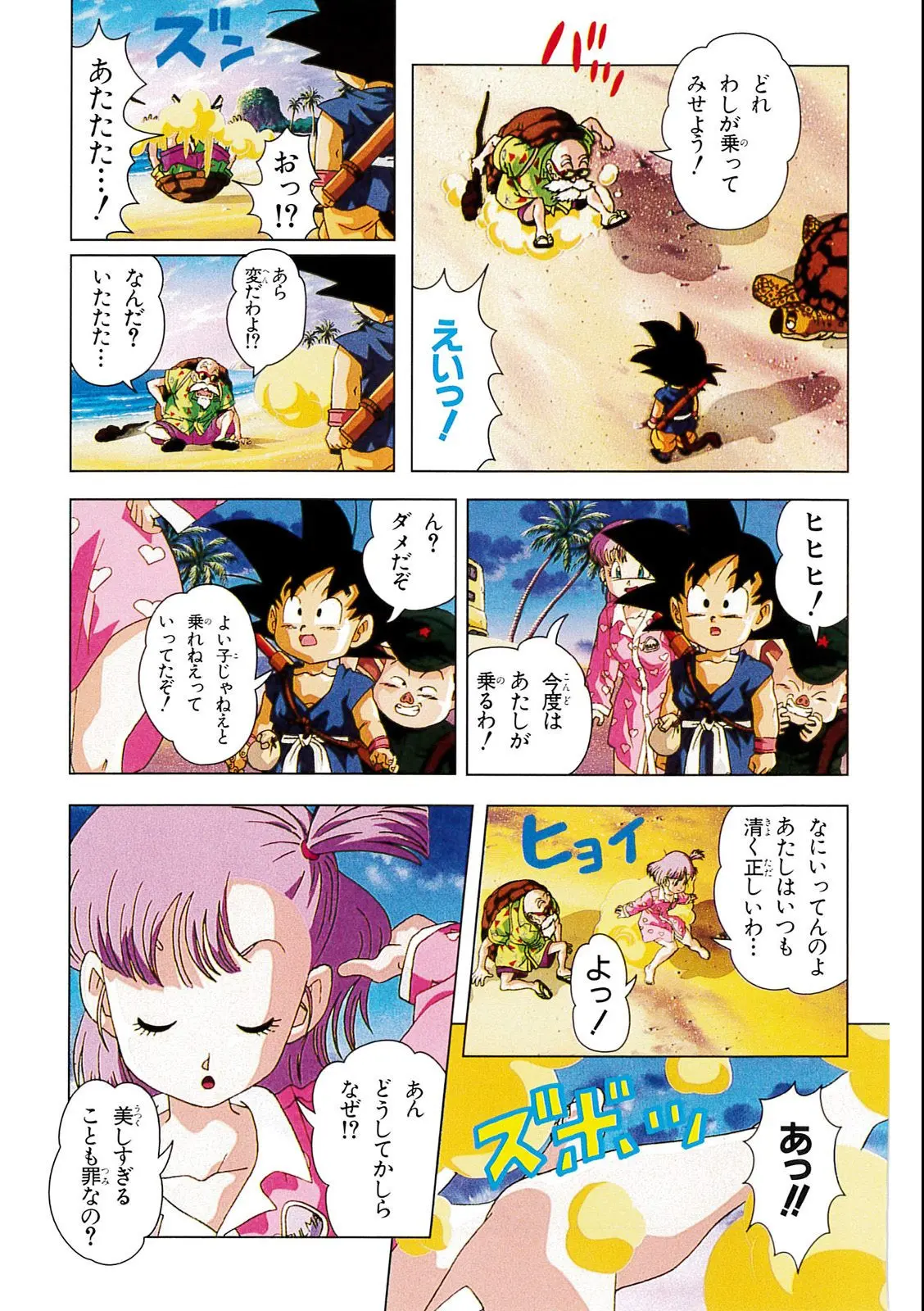 Chapitre 4 — Dragon Ball Film Anime Comics 4 : 最強への道 — page 99