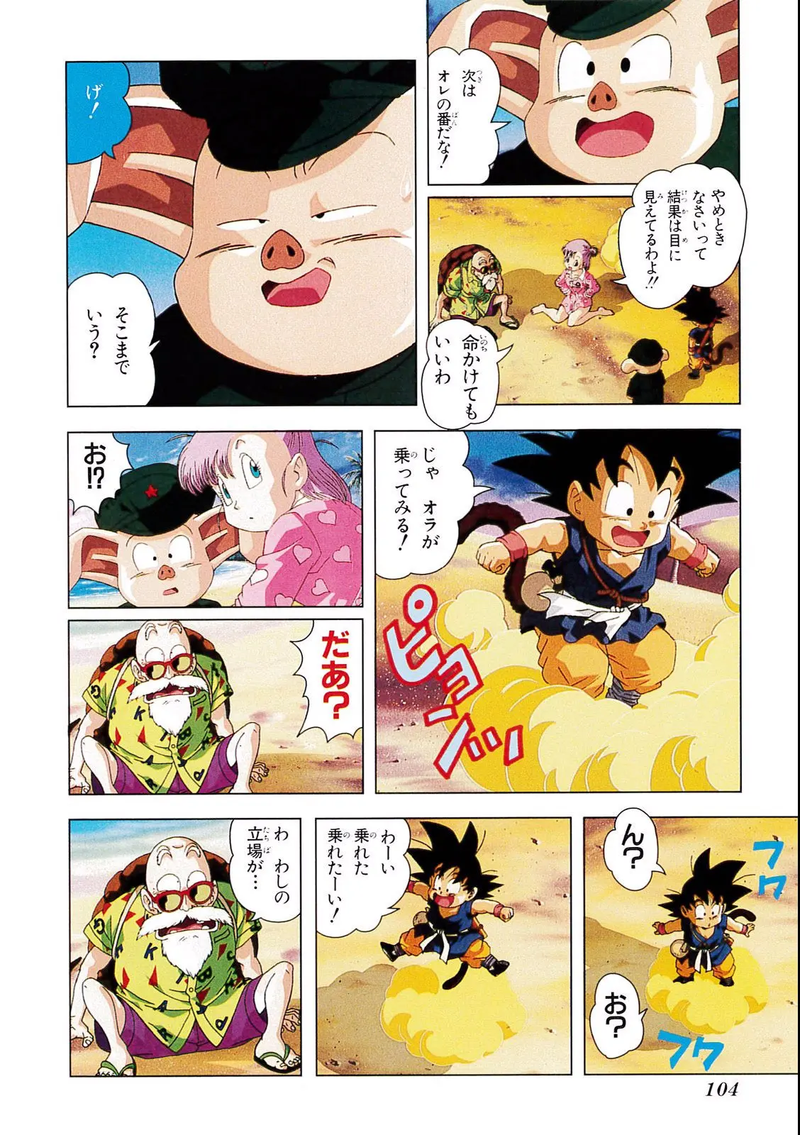 Chapitre 4 — Dragon Ball Film Anime Comics 4 : 最強への道 — page 100