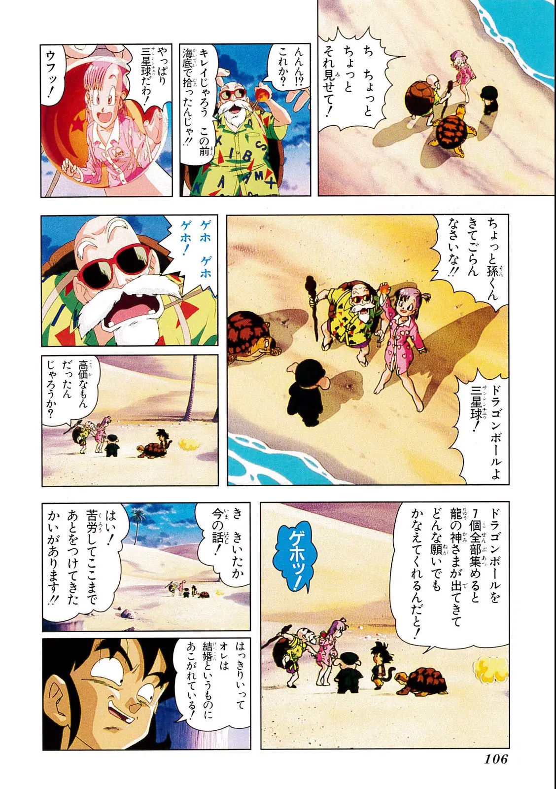 Chapitre 4 — Dragon Ball Film Anime Comics 4 : 最強への道 — page 102
