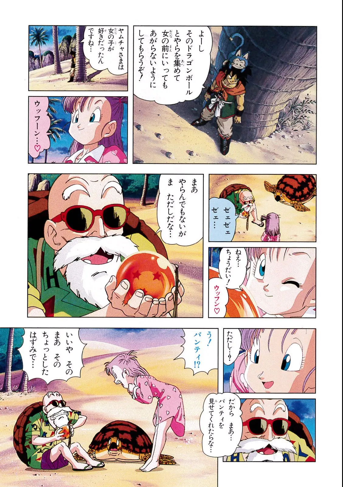 Chapitre 4 — Dragon Ball Film Anime Comics 4 : 最強への道 — page 103