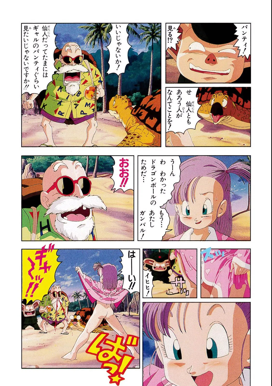 Chapitre 4 — Dragon Ball Film Anime Comics 4 : 最強への道 — page 104