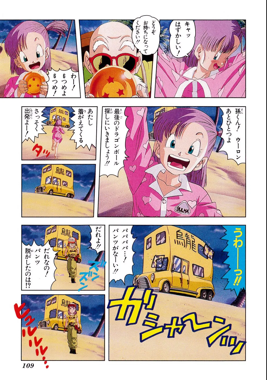 Chapitre 4 — Dragon Ball Film Anime Comics 4 : 最強への道 — page 105