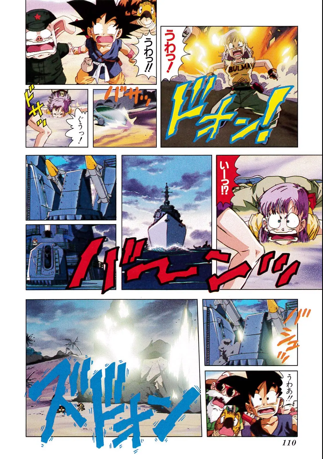 Chapitre 4 — Dragon Ball Film Anime Comics 4 : 最強への道 — page 106