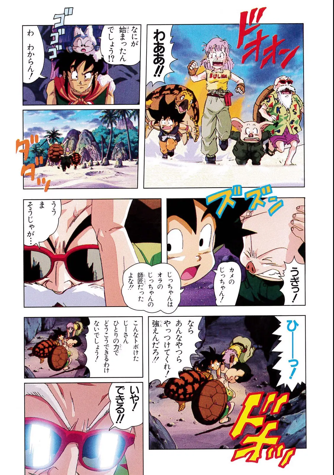 Chapitre 4 — Dragon Ball Film Anime Comics 4 : 最強への道 — page 107