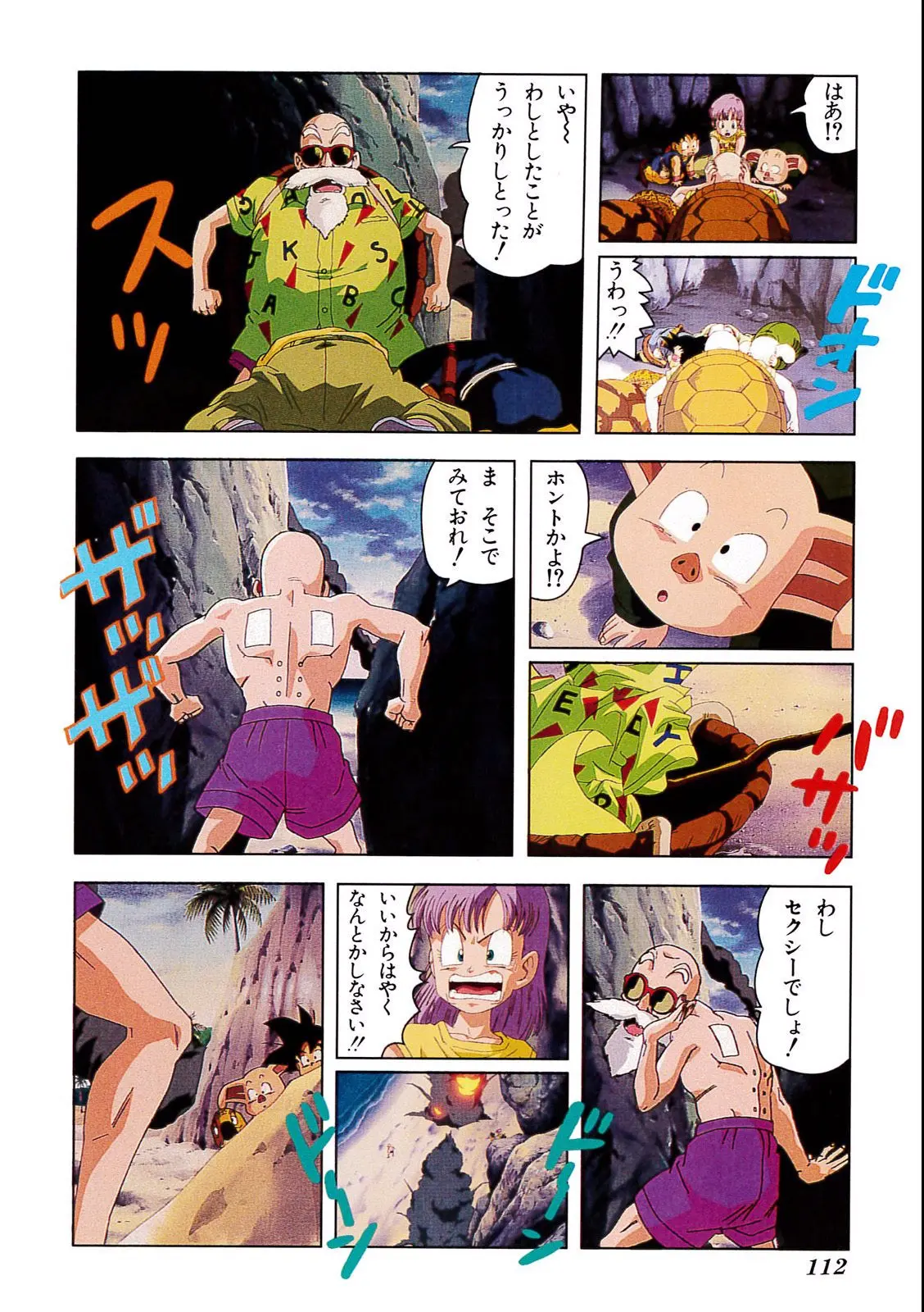 Chapitre 4 — Dragon Ball Film Anime Comics 4 : 最強への道 — page 108