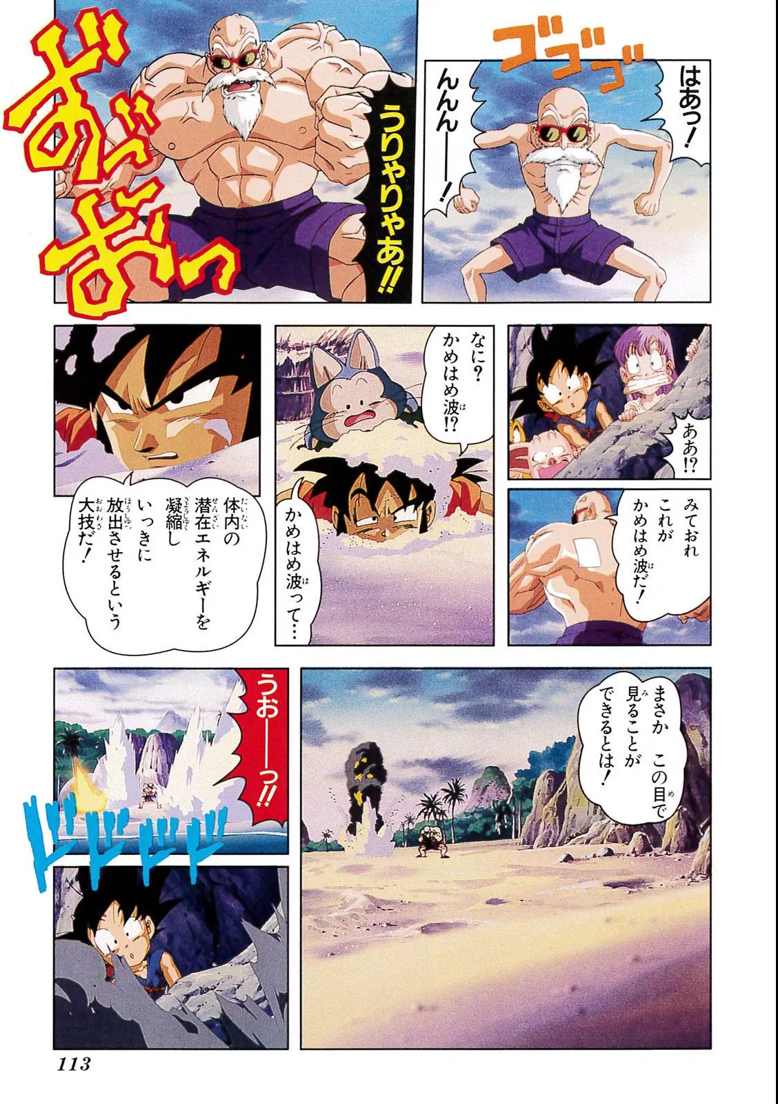 Chapitre 4 — Dragon Ball Film Anime Comics 4 : 最強への道 — page 109