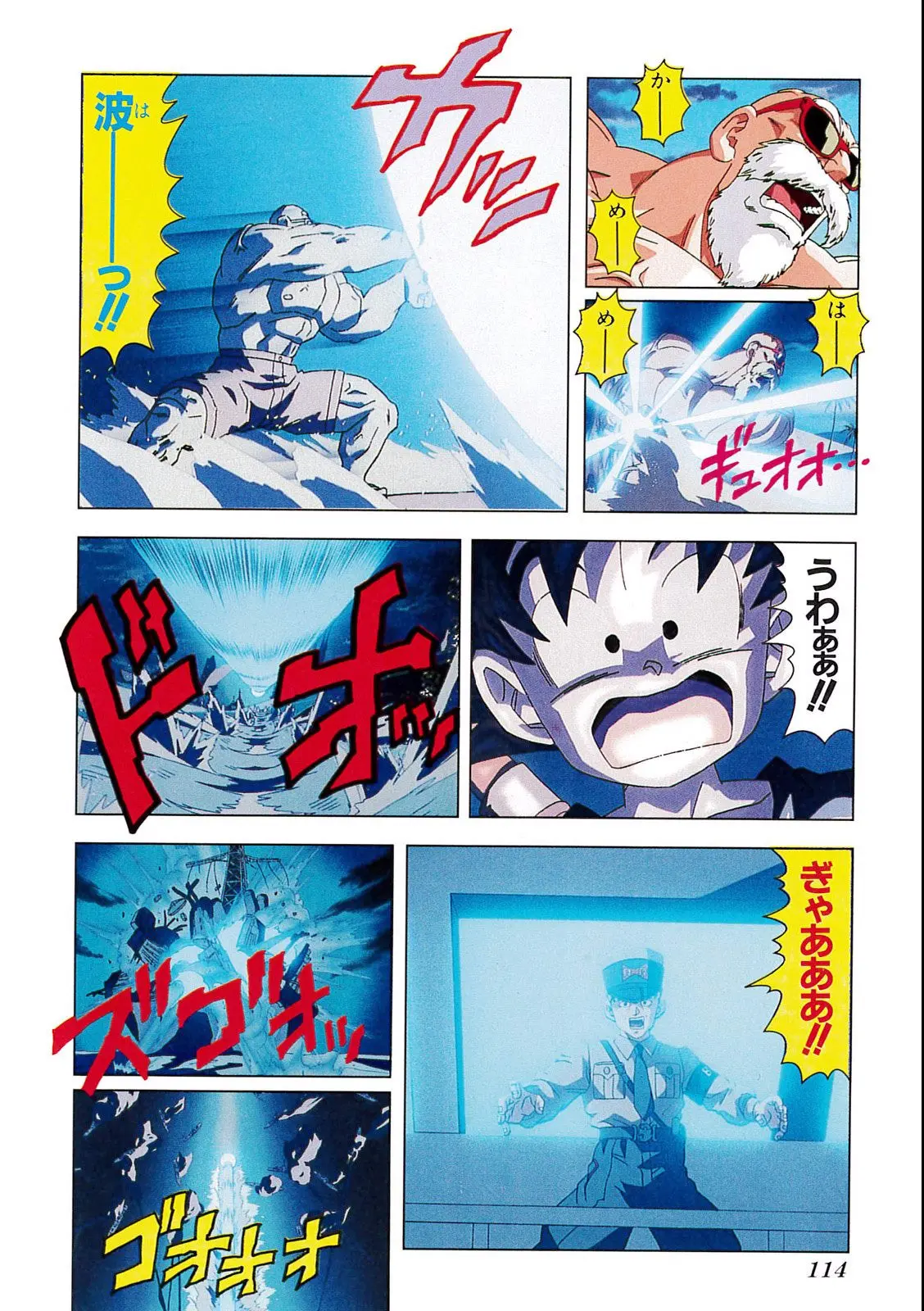 Chapitre 4 — Dragon Ball Film Anime Comics 4 : 最強への道 — page 110