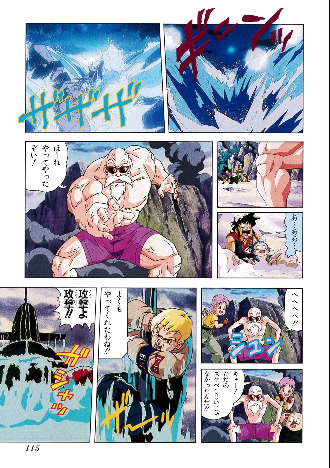 Chapitre 4 — Dragon Ball Film Anime Comics 4 : 最強への道 — page 111