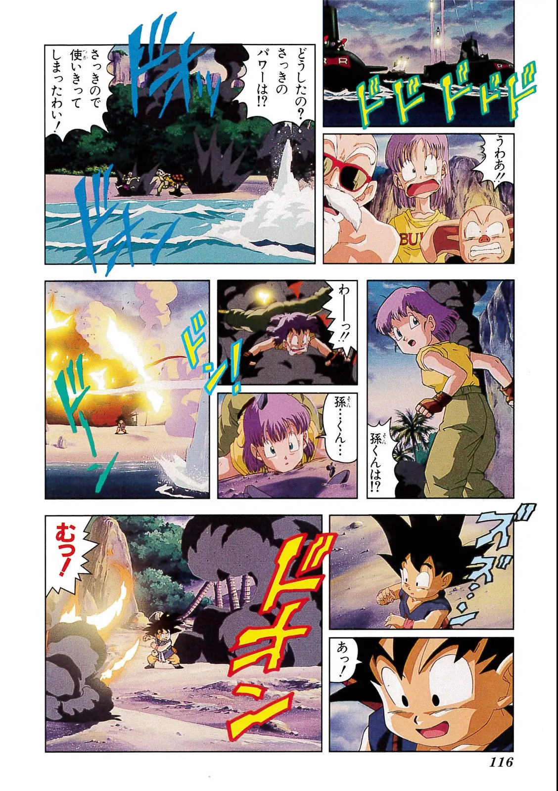 Chapitre 4 — Dragon Ball Film Anime Comics 4 : 最強への道 — page 112