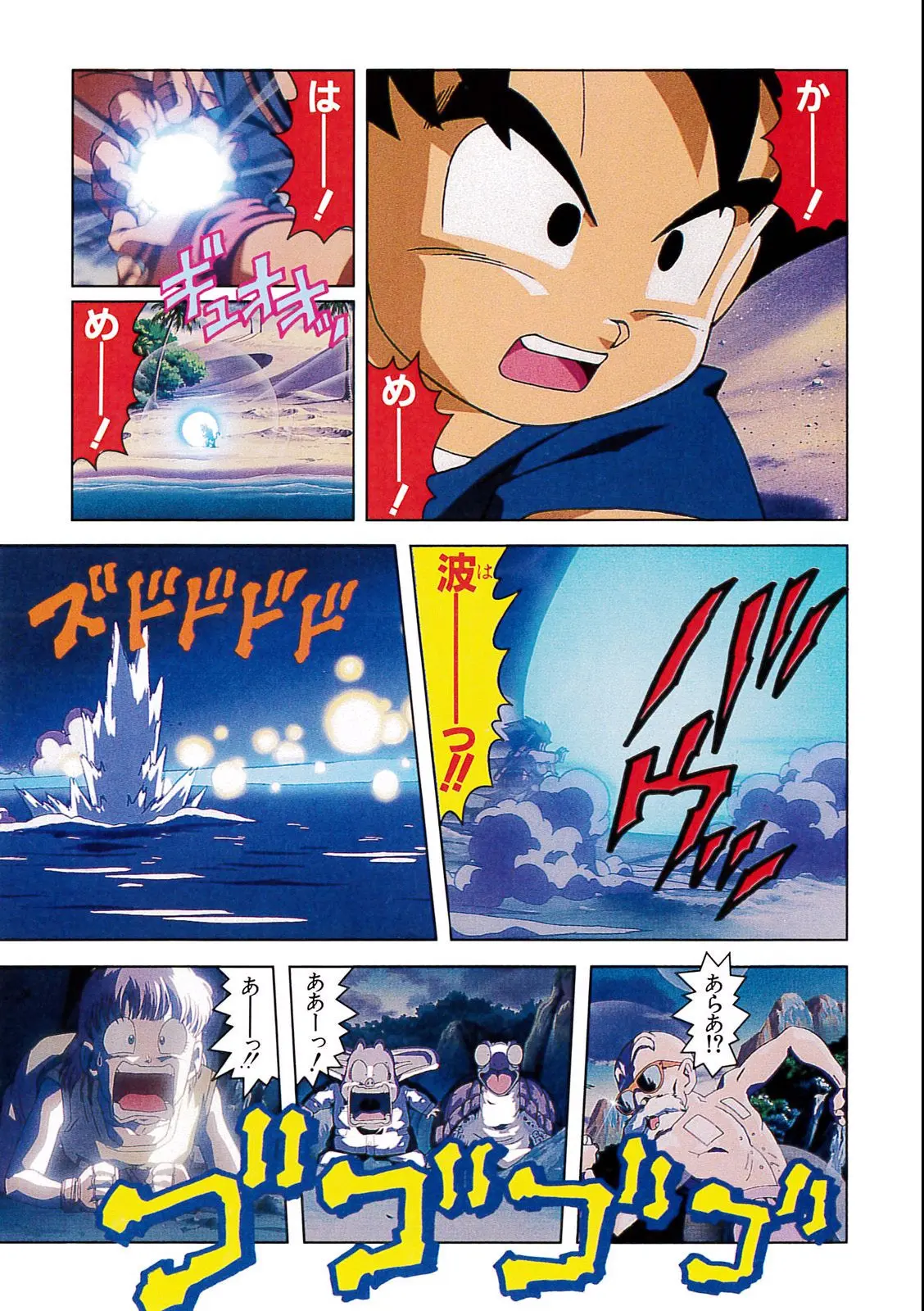 Chapitre 4 — Dragon Ball Film Anime Comics 4 : 最強への道 — page 113