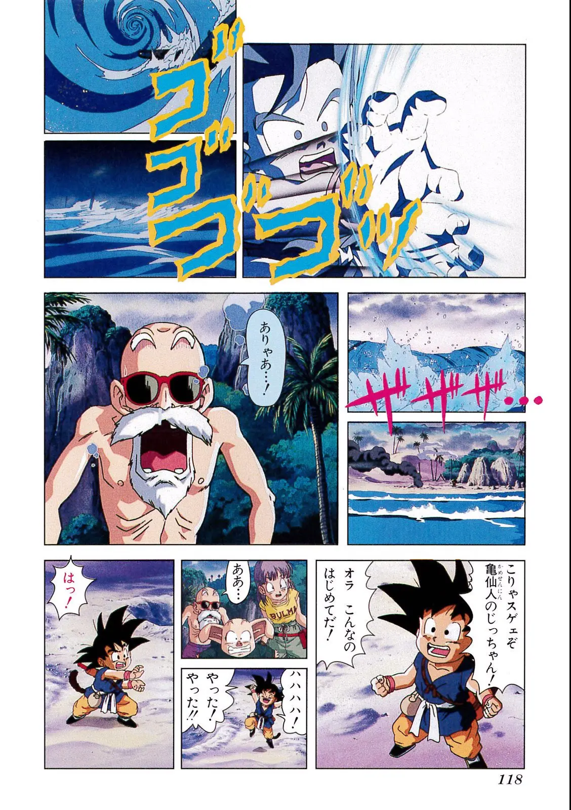 Chapitre 4 — Dragon Ball Film Anime Comics 4 : 最強への道 — page 114