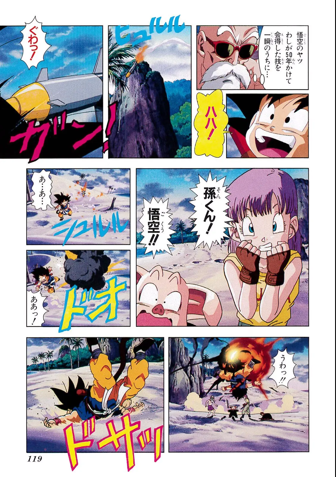 Chapitre 4 — Dragon Ball Film Anime Comics 4 : 最強への道 — page 115