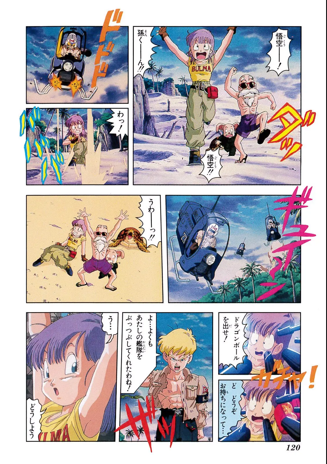 Chapitre 4 — Dragon Ball Film Anime Comics 4 : 最強への道 — page 116