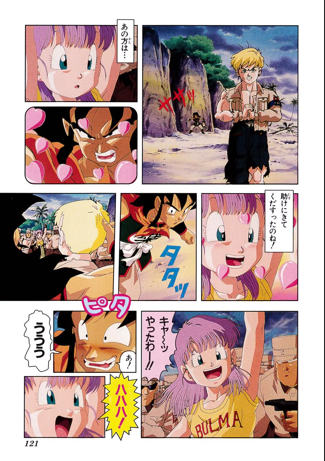 Chapitre 4 — Dragon Ball Film Anime Comics 4 : 最強への道 — page 117