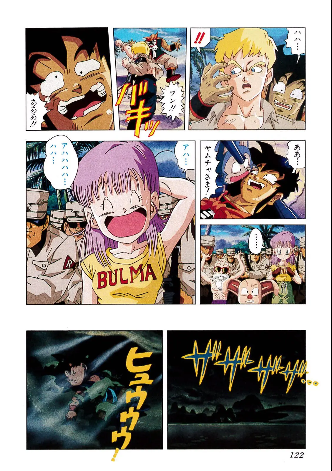 Chapitre 4 — Dragon Ball Film Anime Comics 4 : 最強への道 — page 118