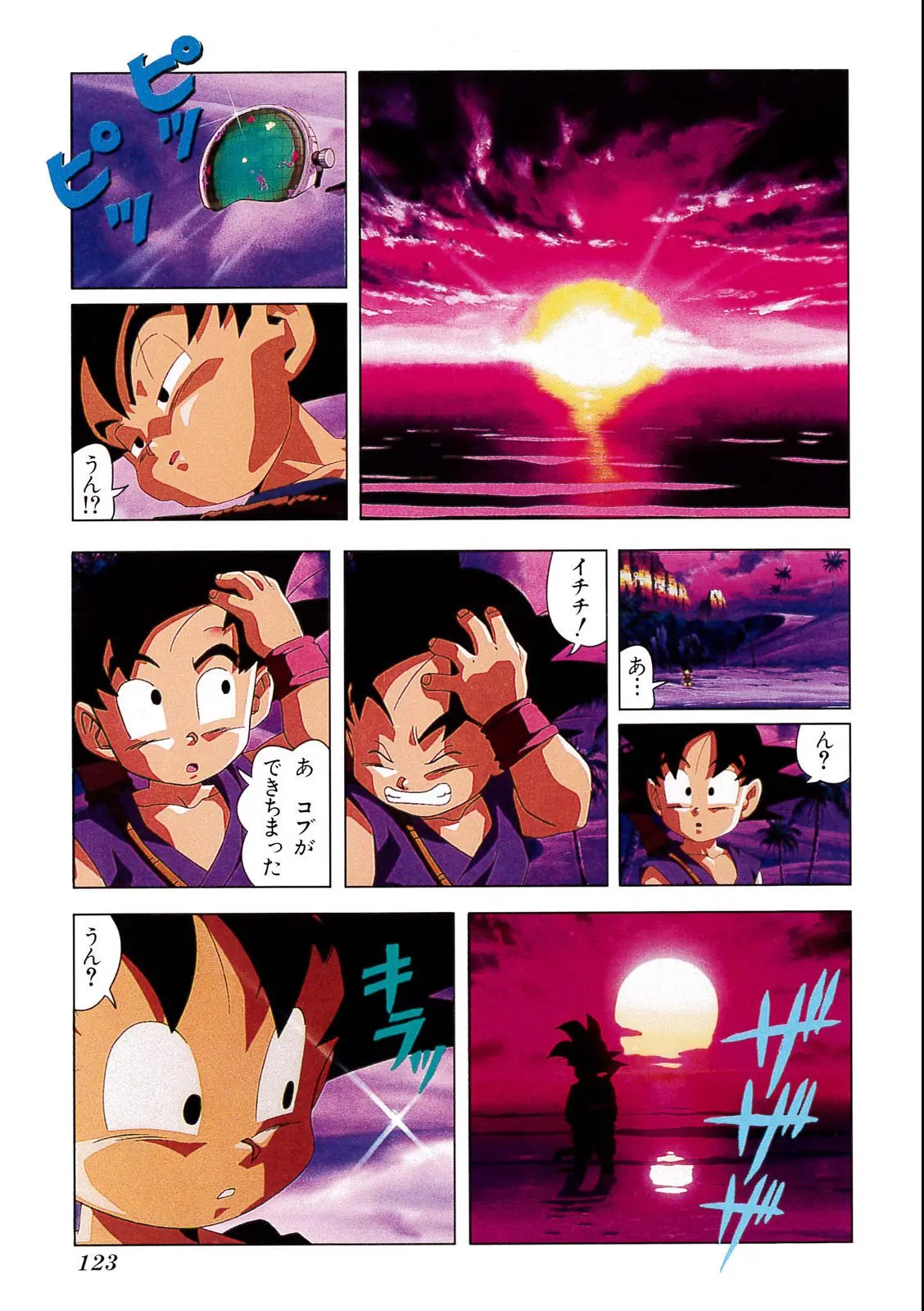 Chapitre 4 — Dragon Ball Film Anime Comics 4 : 最強への道 — page 119