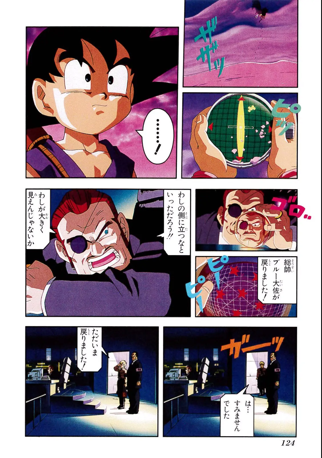 Chapitre 4 — Dragon Ball Film Anime Comics 4 : 最強への道 — page 120