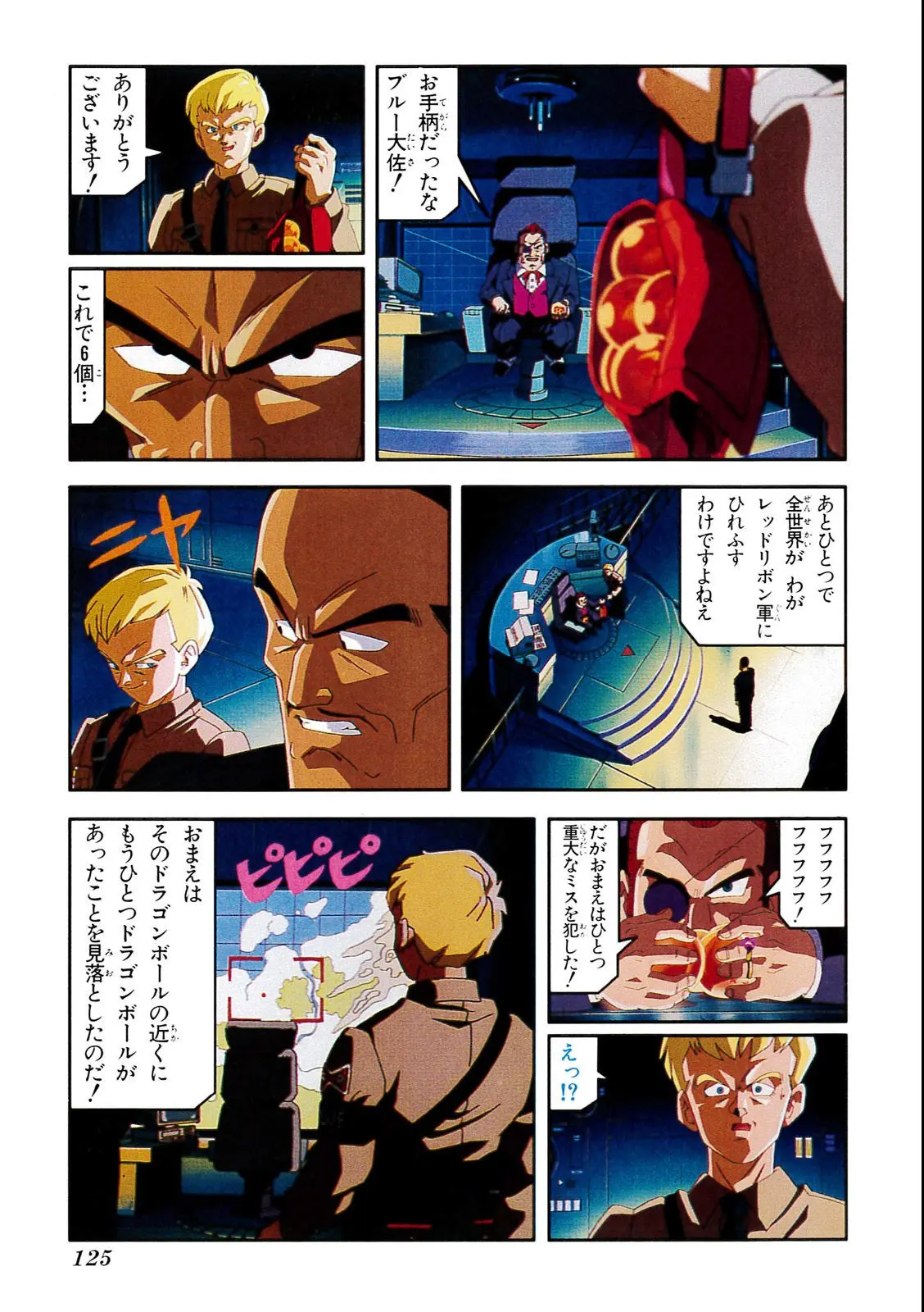 Chapitre 4 — Dragon Ball Film Anime Comics 4 : 最強への道 — page 121