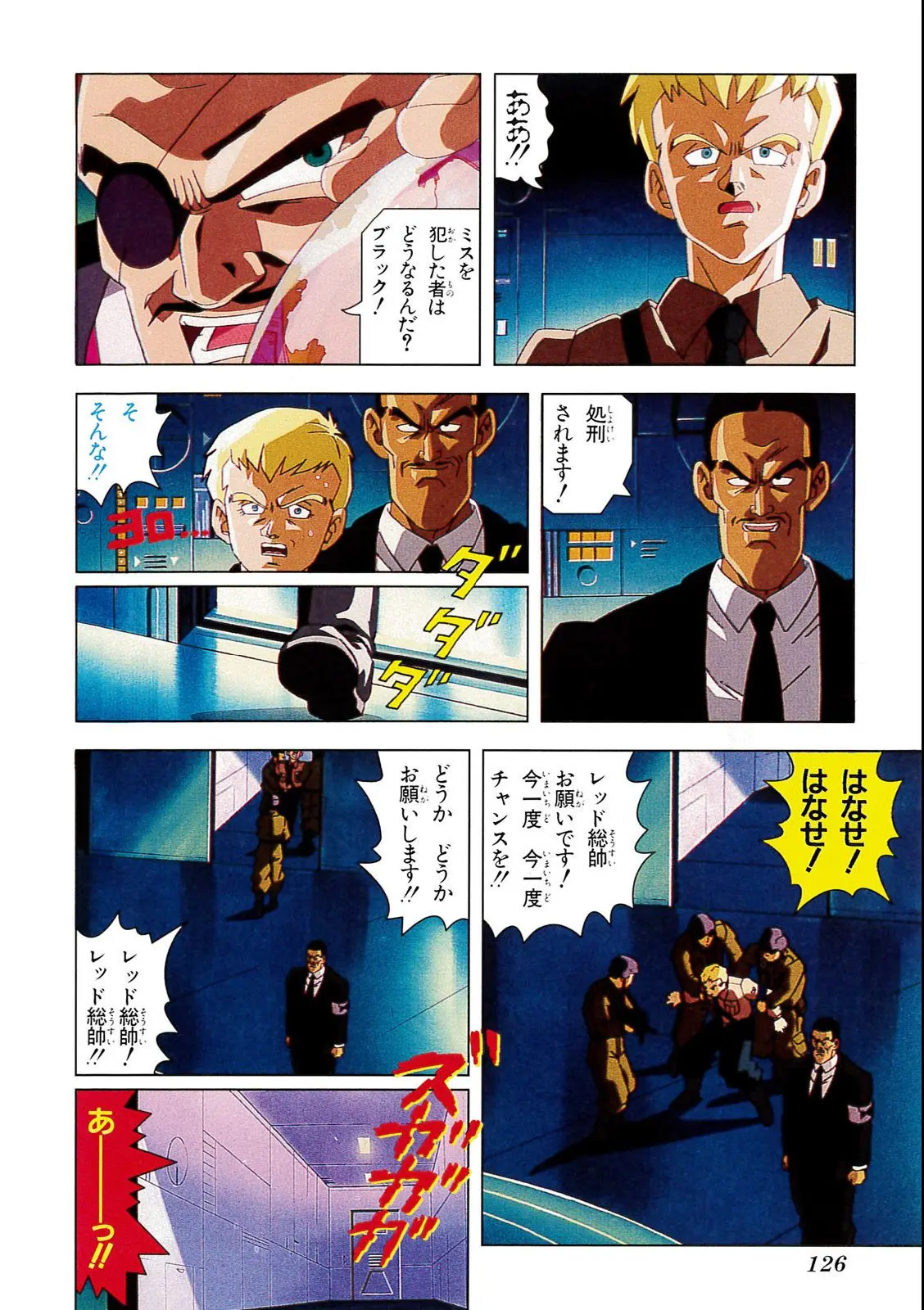 Chapitre 4 — Dragon Ball Film Anime Comics 4 : 最強への道 — page 122