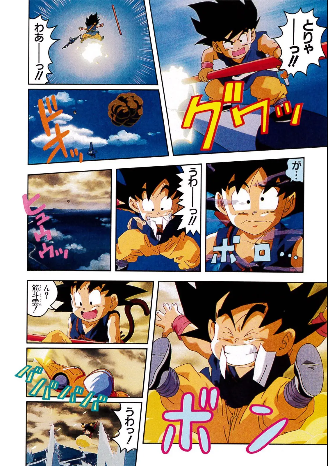 Chapitre 4 — Dragon Ball Film Anime Comics 4 : 最強への道 — page 124