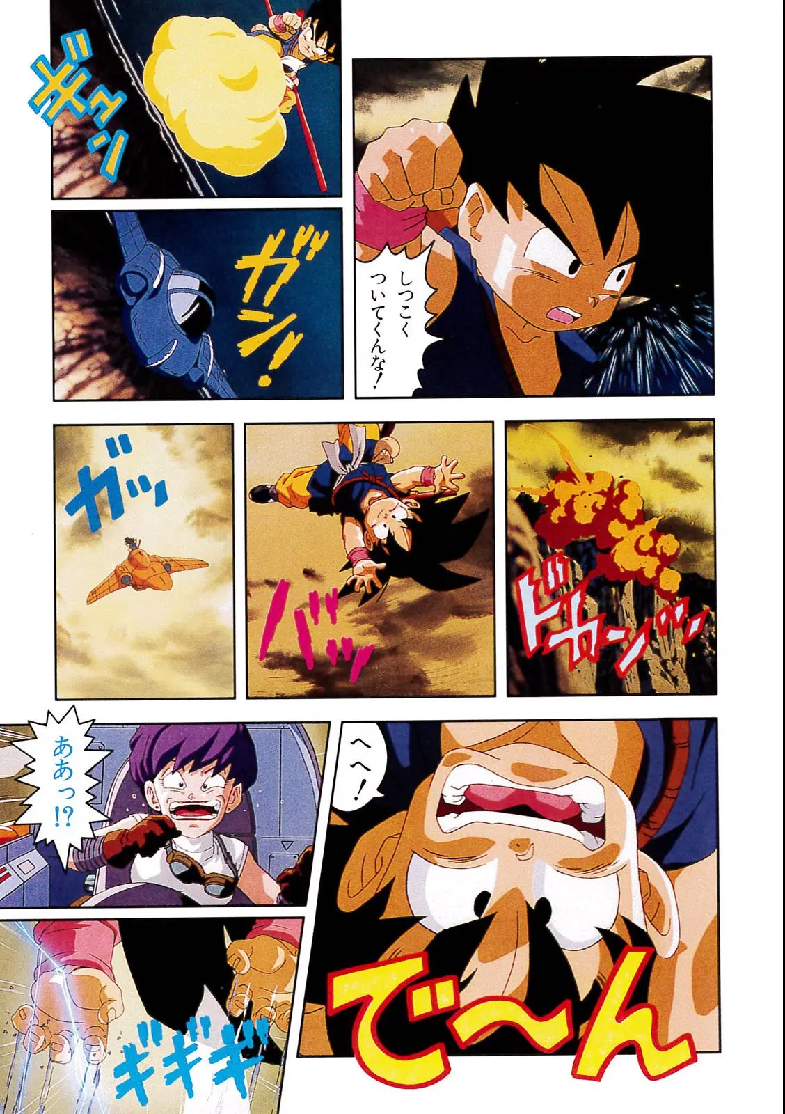 Chapitre 4 — Dragon Ball Film Anime Comics 4 : 最強への道 — page 125