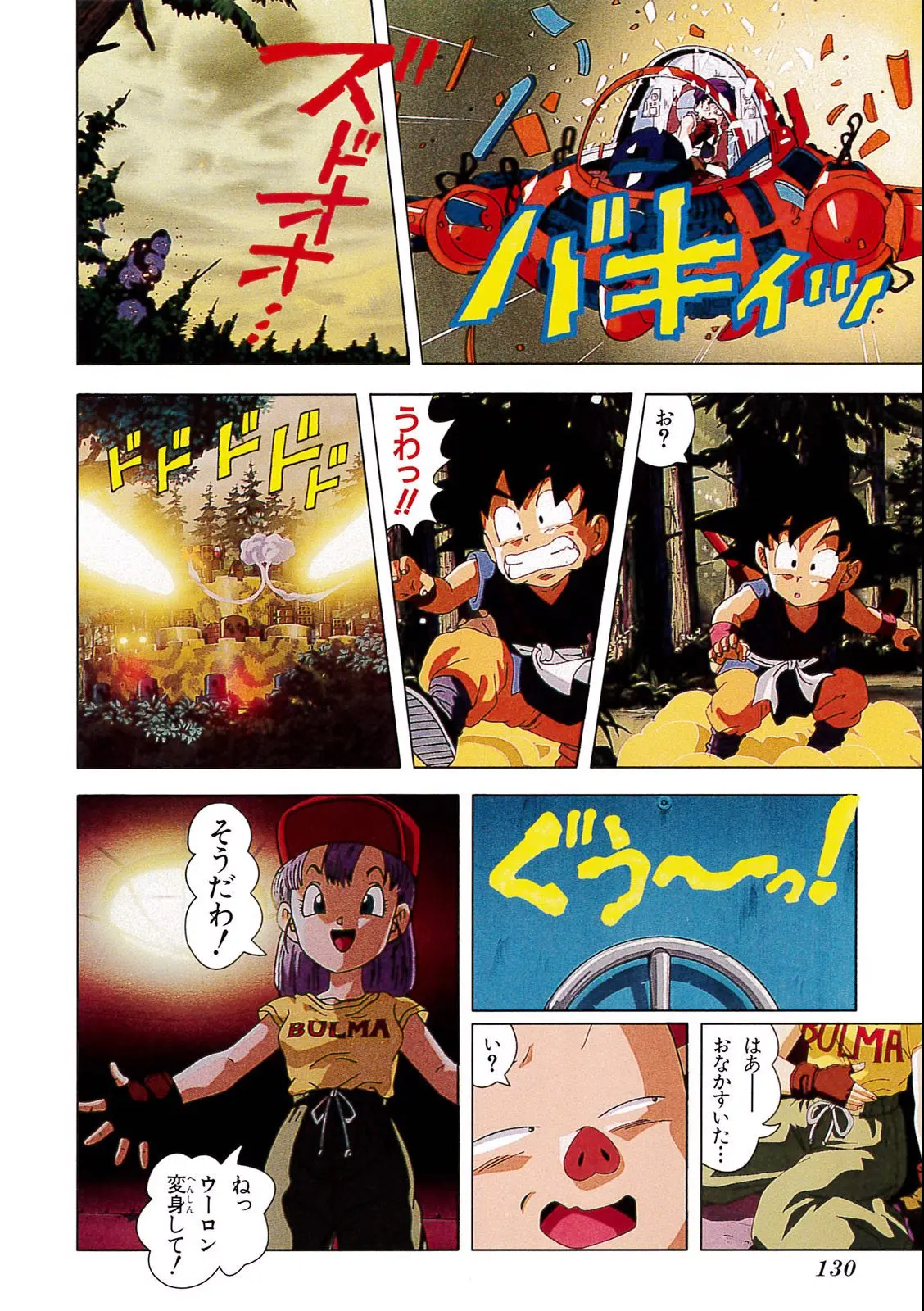 Chapitre 4 — Dragon Ball Film Anime Comics 4 : 最強への道 — page 126