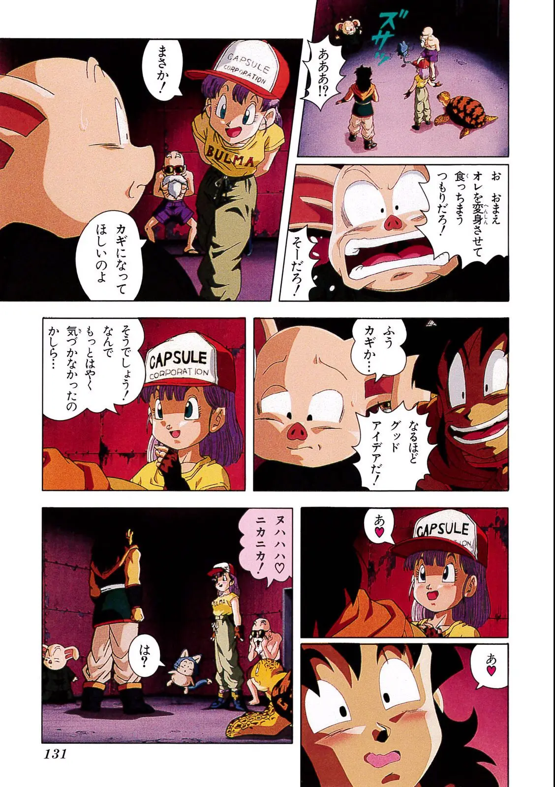 Chapitre 4 — Dragon Ball Film Anime Comics 4 : 最強への道 — page 127