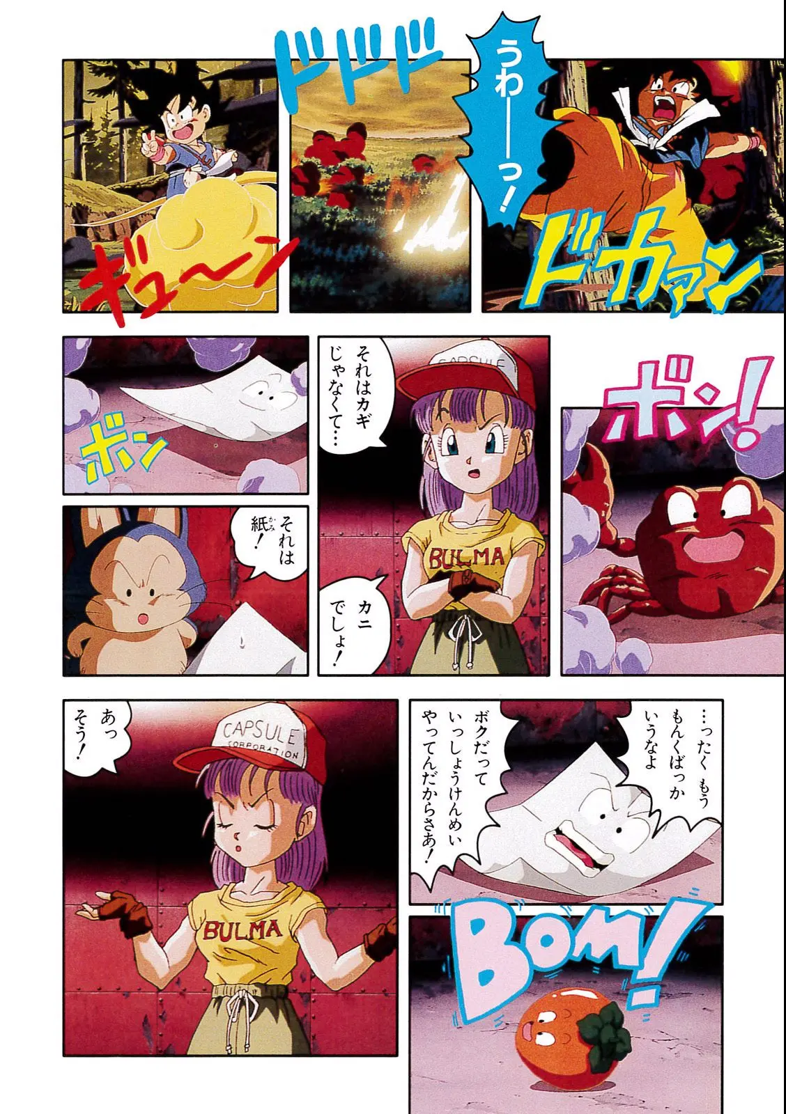 Chapitre 4 — Dragon Ball Film Anime Comics 4 : 最強への道 — page 128