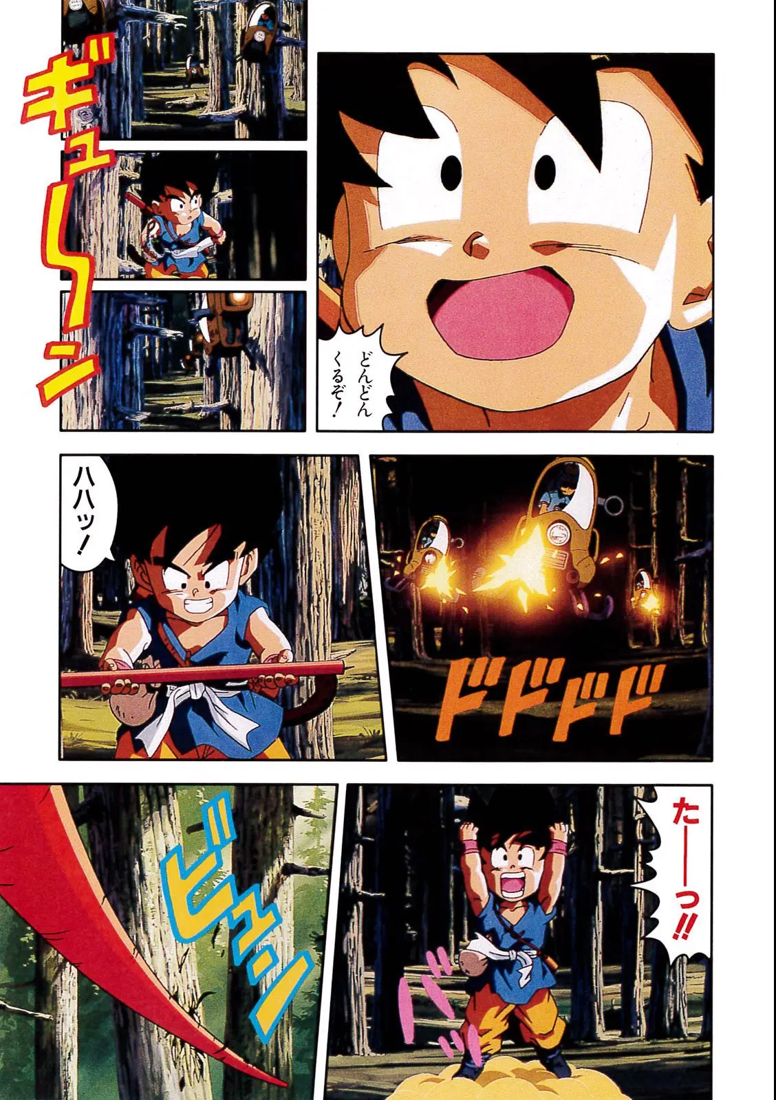 Chapitre 4 — Dragon Ball Film Anime Comics 4 : 最強への道 — page 129