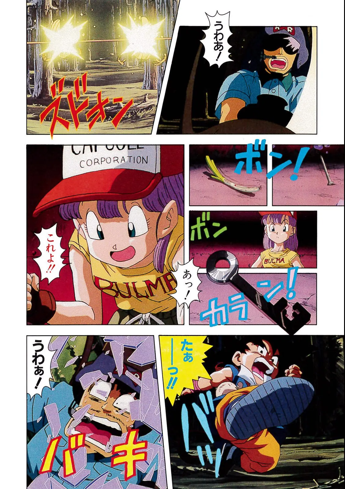 Chapitre 4 — Dragon Ball Film Anime Comics 4 : 最強への道 — page 130