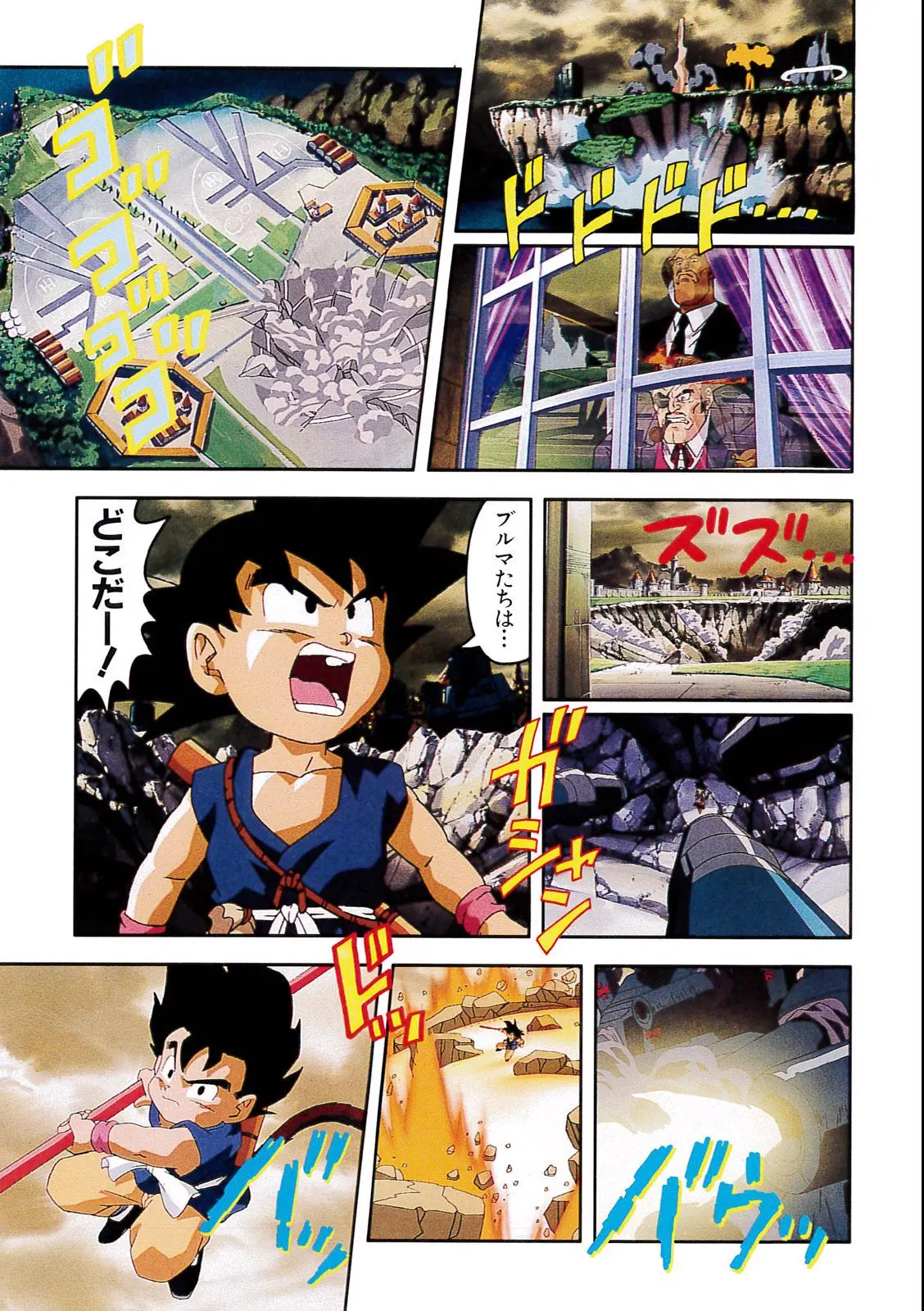 Chapitre 4 — Dragon Ball Film Anime Comics 4 : 最強への道 — page 133