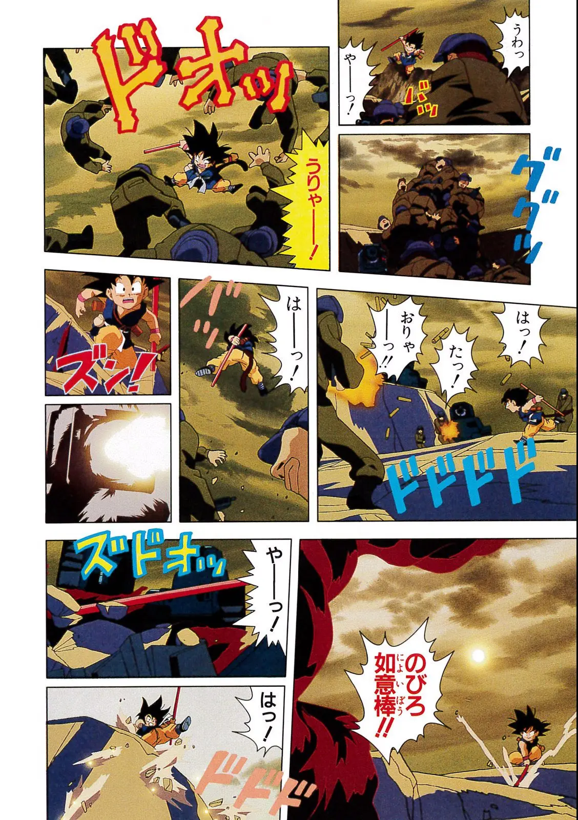 Chapitre 4 — Dragon Ball Film Anime Comics 4 : 最強への道 — page 134