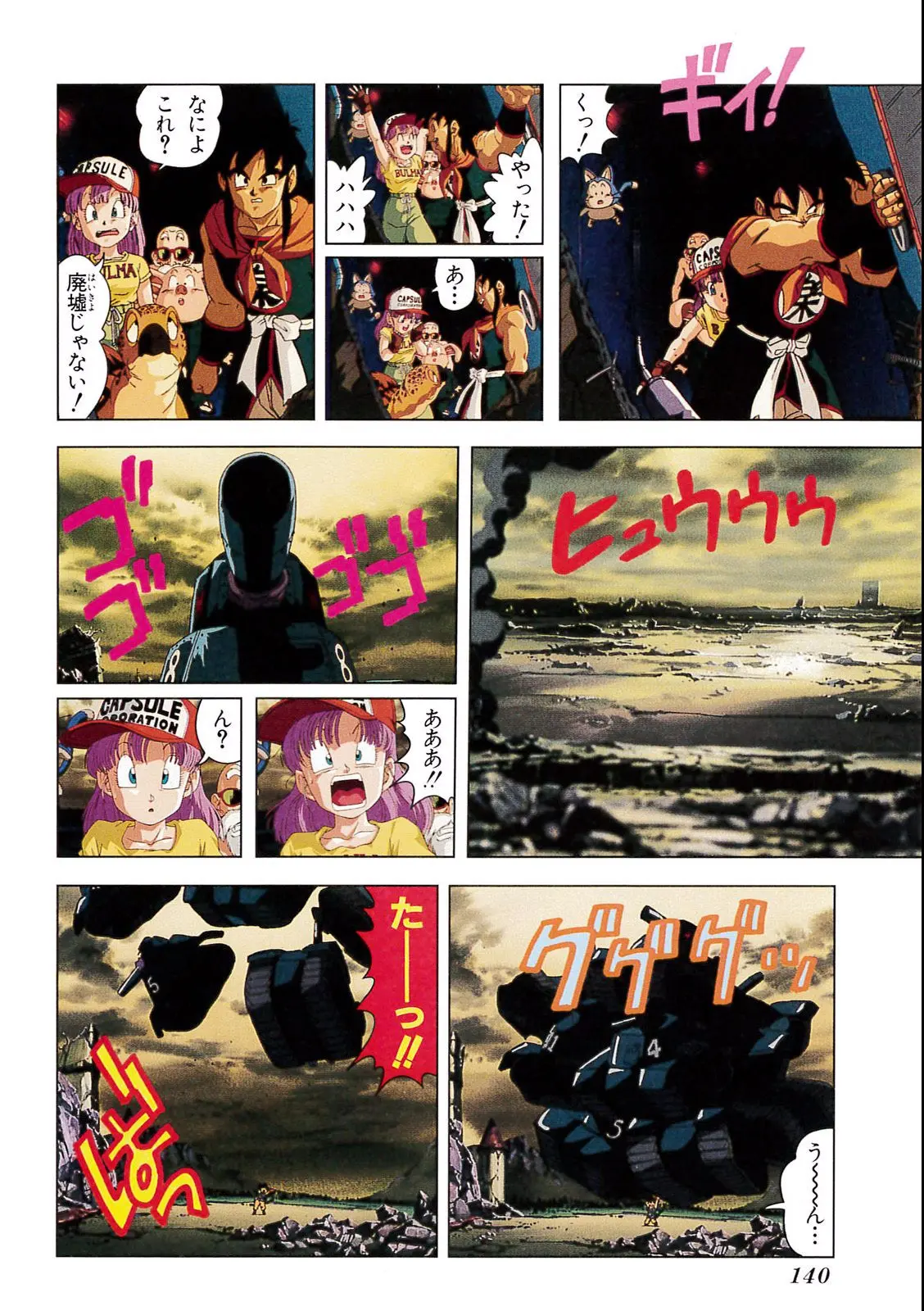 Chapitre 4 — Dragon Ball Film Anime Comics 4 : 最強への道 — page 136