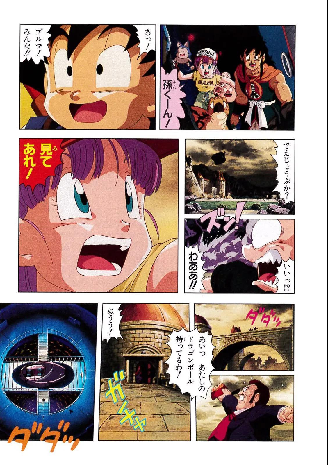 Chapitre 4 — Dragon Ball Film Anime Comics 4 : 最強への道 — page 137